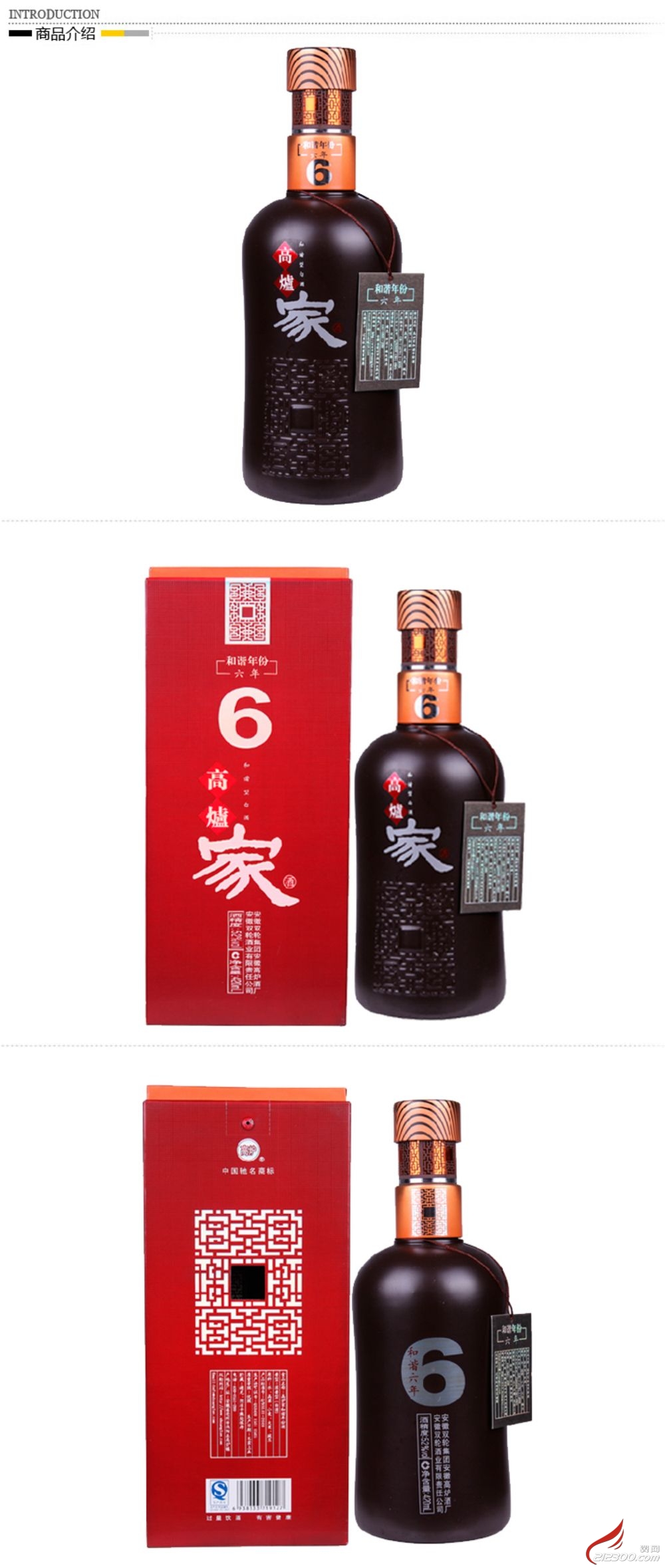 100%正品原封 高炉家酒和谐年份酒6年家酒六年特价销售