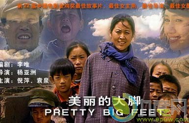 美丽的大脚  