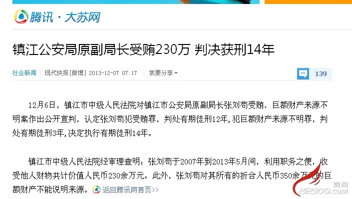 镇江公安局原副局长受贿230万 判决获刑14年