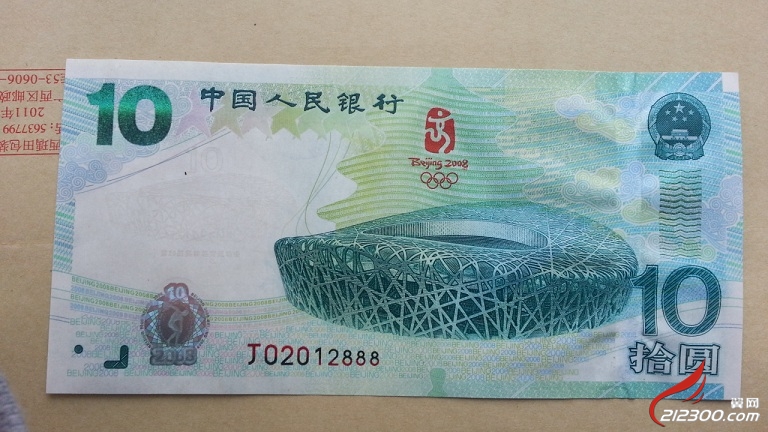 索契冬奥会纪念钞VS08北京奥运会纪念钞|聚焦