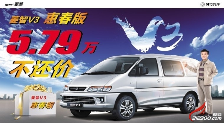 东风风行现车供应!菱智v3惠春版5.79万元,一口价!连谈价格的时高清图片