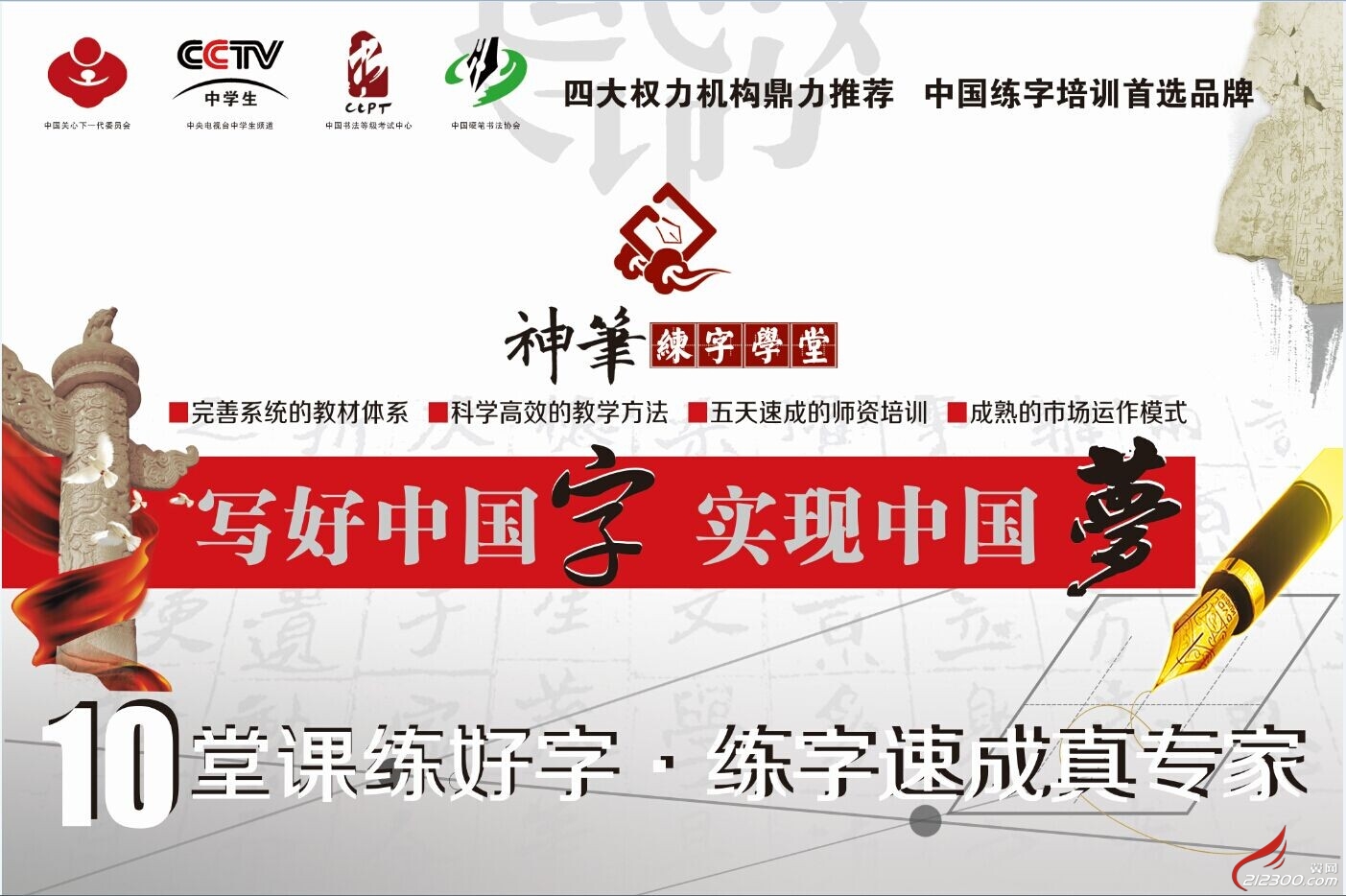 神笔练字学堂,快速练好字,开学让老师和同学刮目相看
