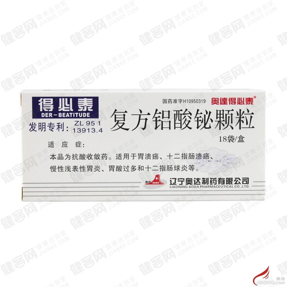 有人知道丹阳哪个药店有 复方铝酸铋颗粒(得必泰) 卖么