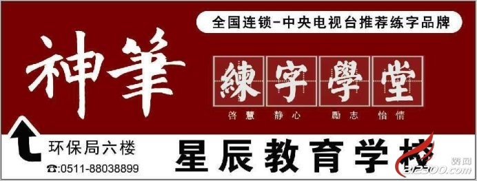 中国人写好中国字,星辰教育神笔练字学堂等你