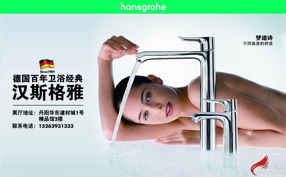 全球顶尖卫浴奢侈品牌--德国汉斯格雅,德国唯宝