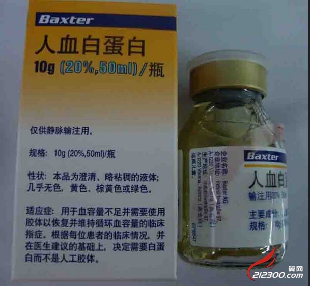 白蛋白转让