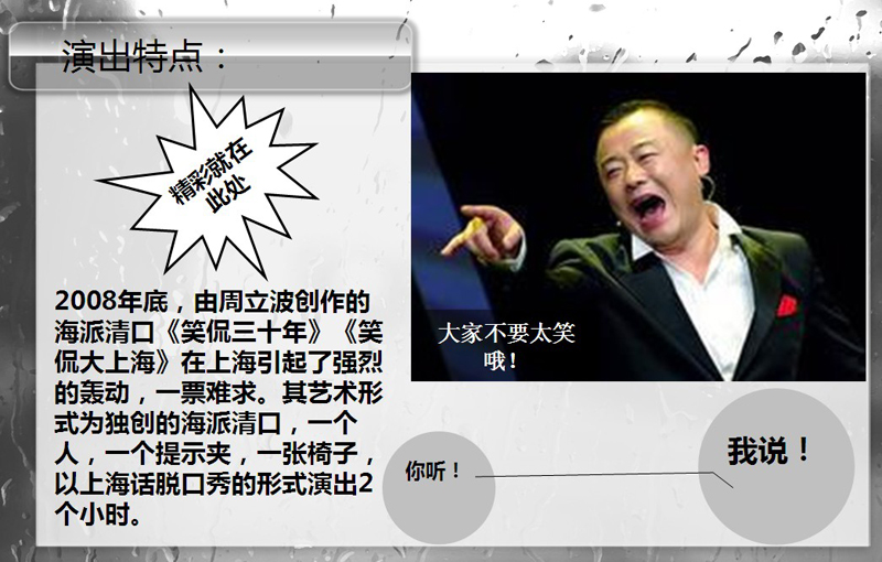 周立波创作的海派清口《笑侃三十年》,《笑侃大上海》,《我为财狂》
