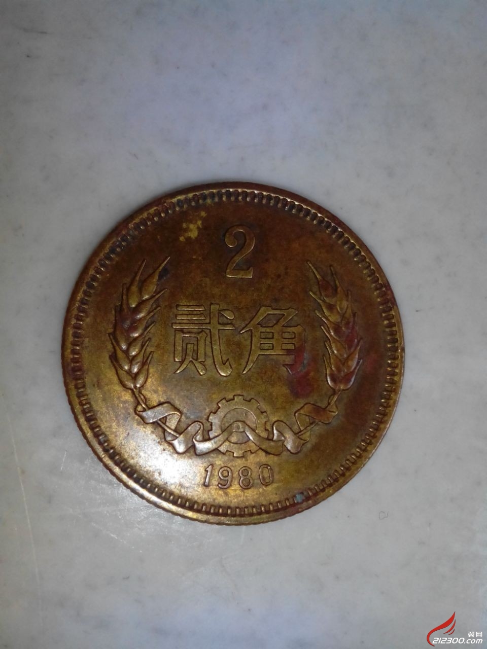 转让:中国银行发行错误的黄铜色贰角错版的硬币(有图有真相)