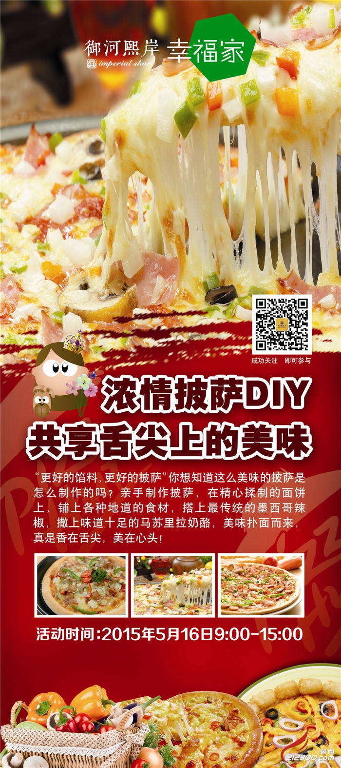 浓情披萨diy,共享舌尖上的美味